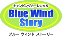北海道旭川のレンタルキャンピングカーBlue Wind Story(ブルー ウィンド ストーリー)